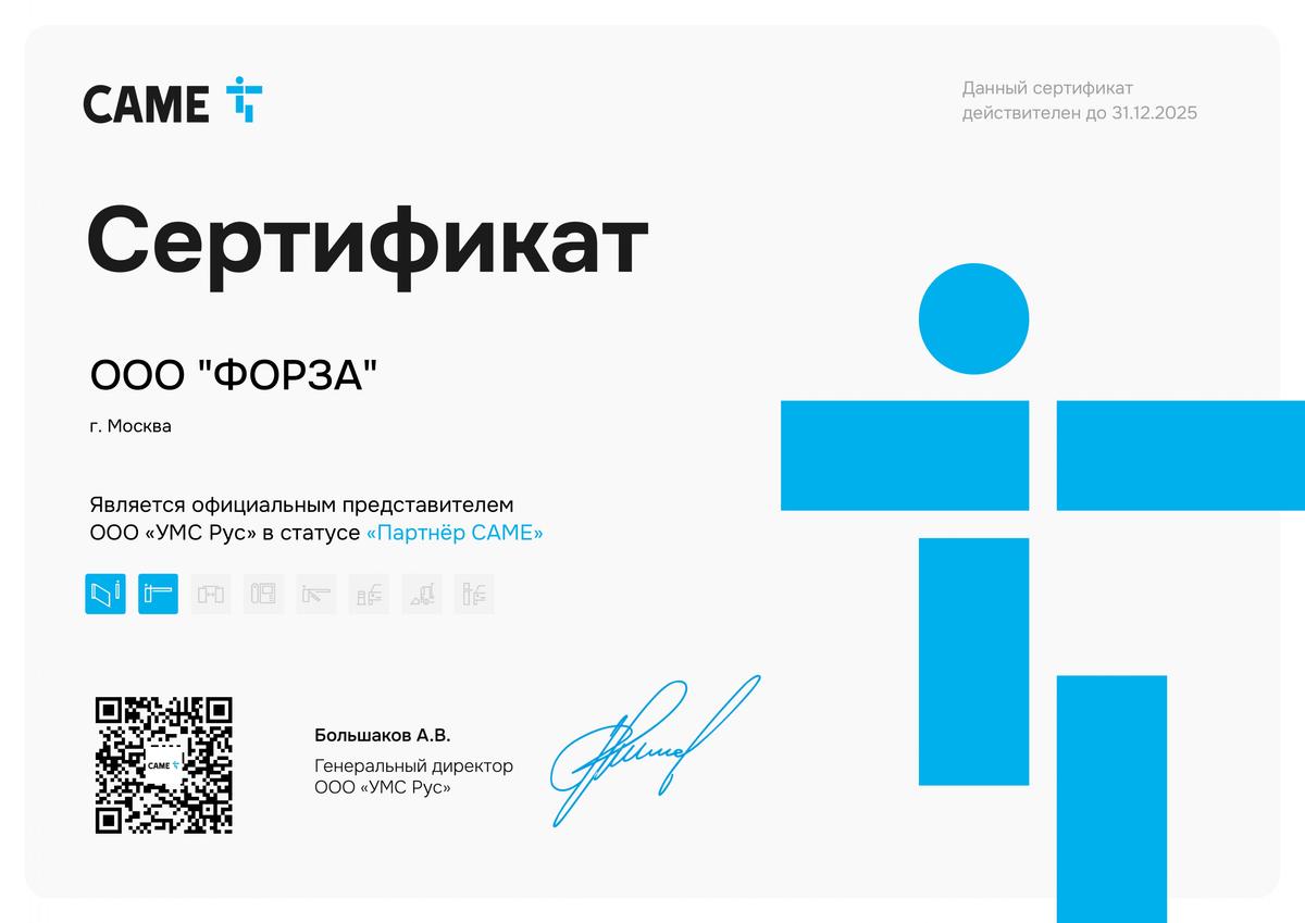 Авторизованный партнер CAME