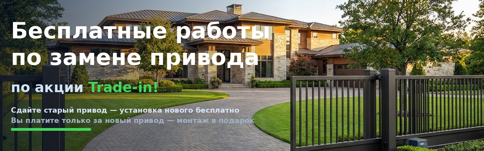 Бесплатные работы по замене привода по акции Trade-in