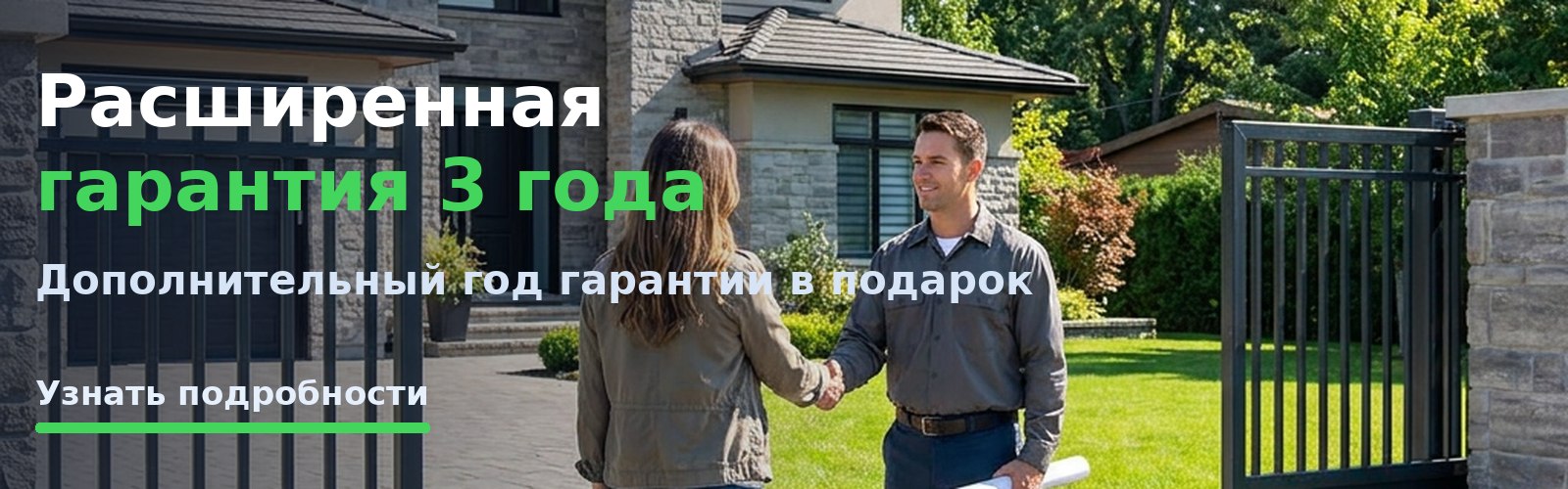 Расширенная гарантия 3 года